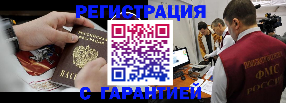 временная регистрация для всех в Новокубанске