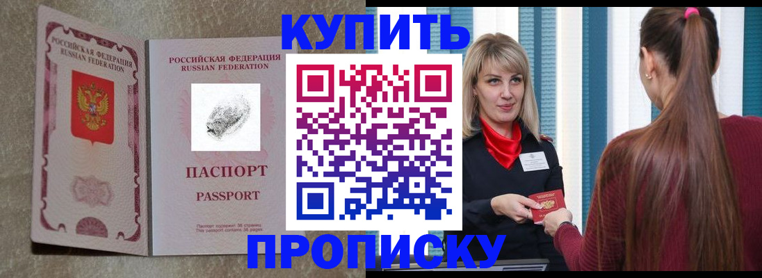 прописка паспорт в Новокубанске