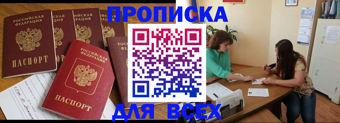 купить прописку в Новокубанске